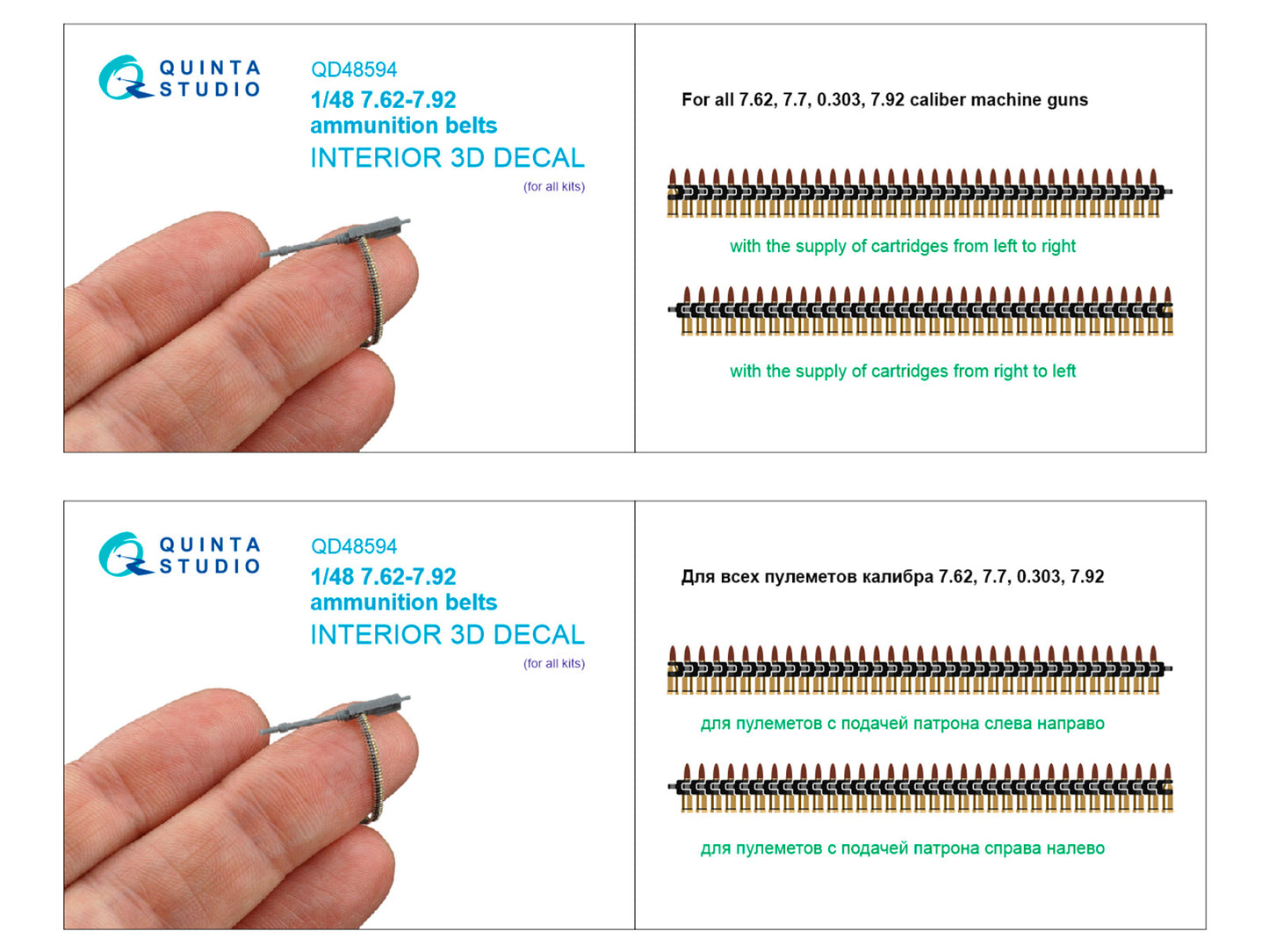 Quinta Studio QD48594 1:48 7.62-7.92 ammunition belts