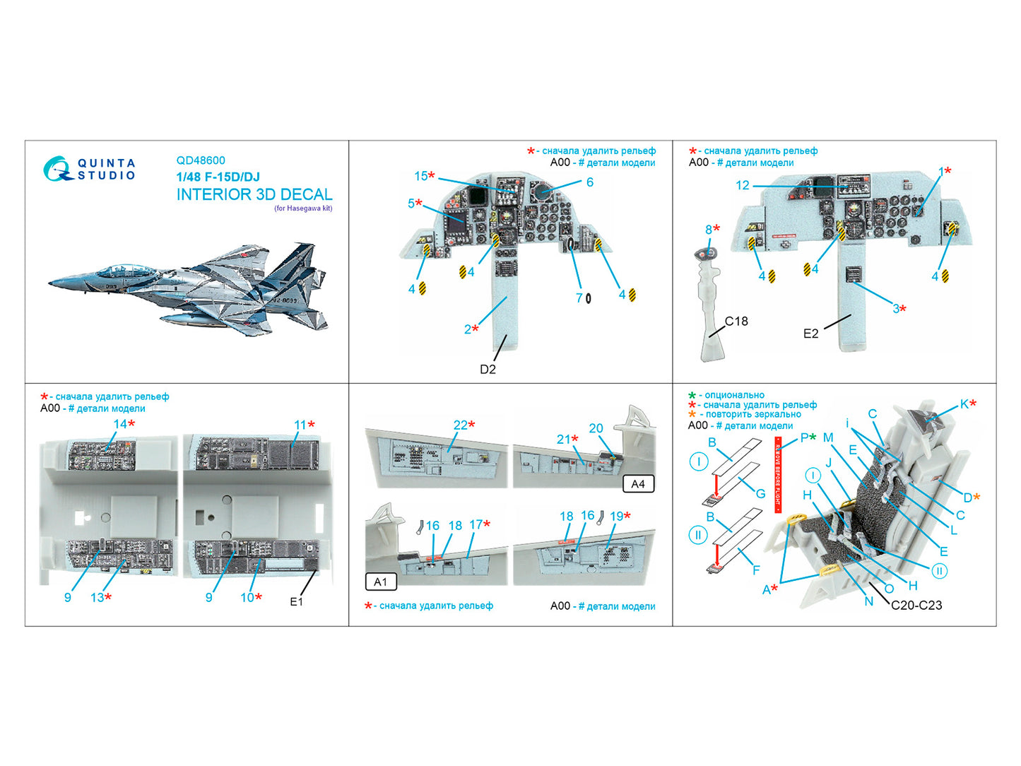 Quinta Studio QD48600 1:48 F-15D/DJ Eagle 3D Interior Decal