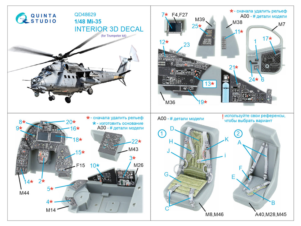 Quinta Studio QD48629 1:48 Mil Mi-35 3D-Printed Interior decal