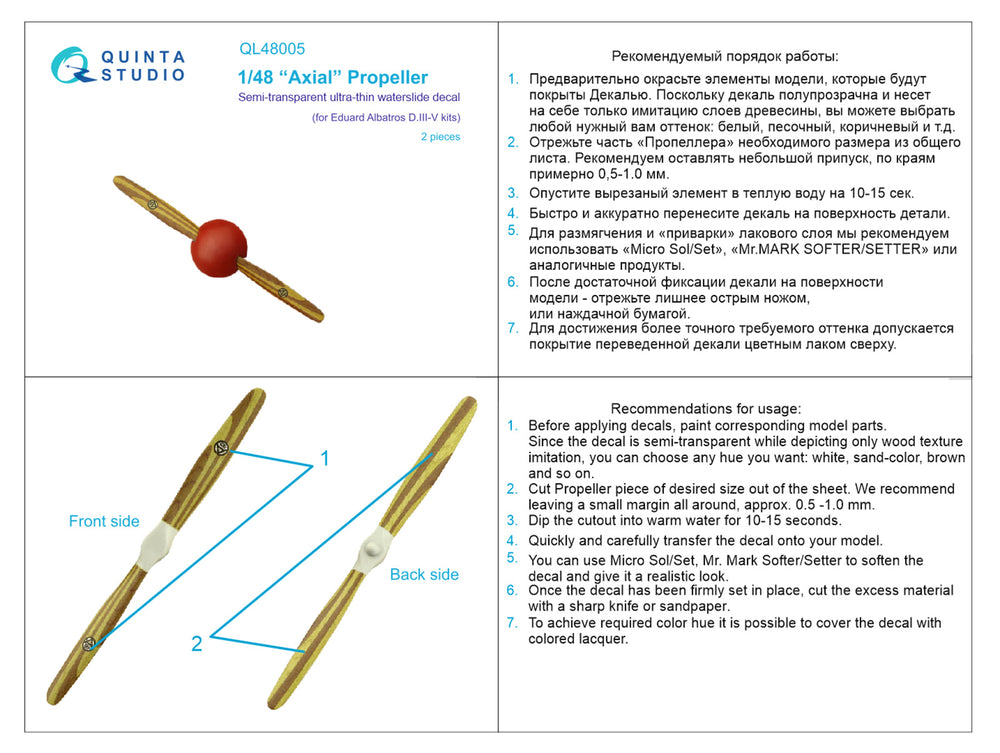 Quinta Studio QL48005 1:48 Axial Propeller