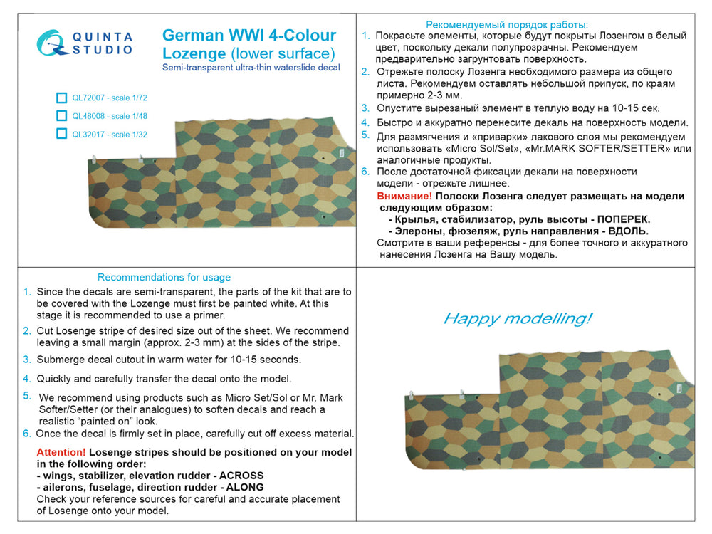 Quinta Studio QL72007 1:72 German WWI 4-Colour Lozenge
