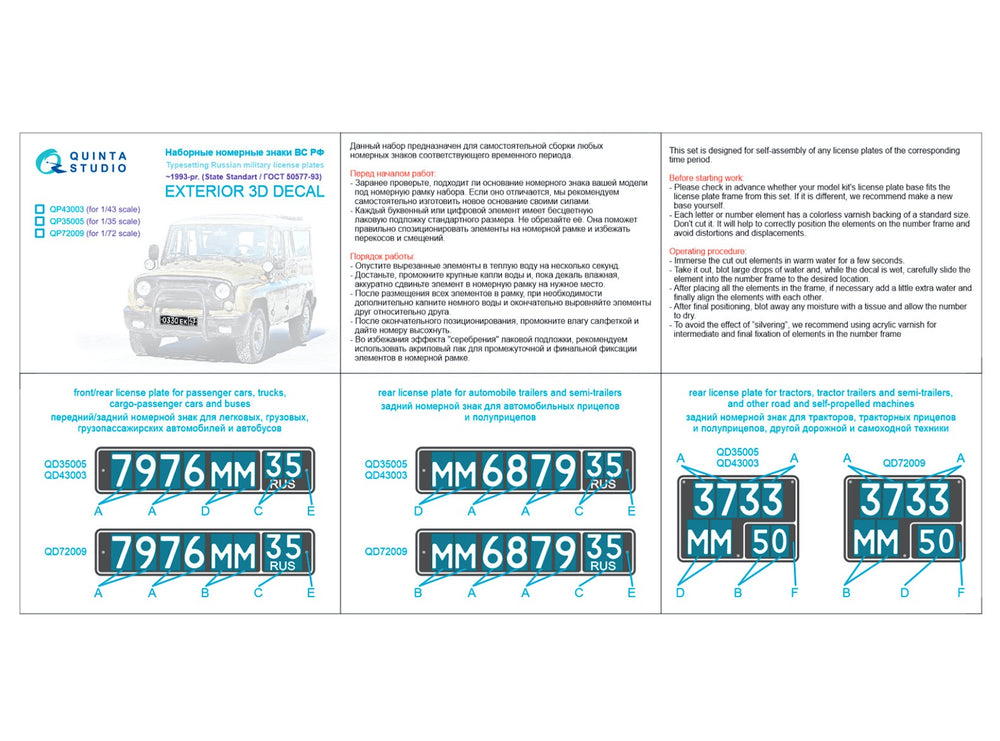 Quinta Studio QP35005 1:35 Typesetting Russian military license plates