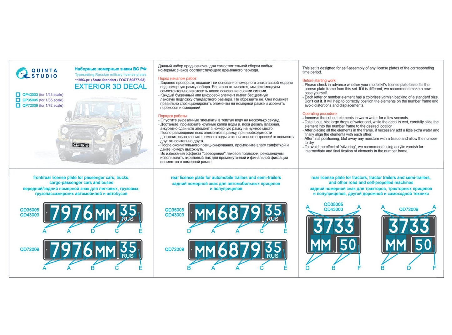 Quinta Studio QP35005 1:35 Typesetting Russian military license plates
