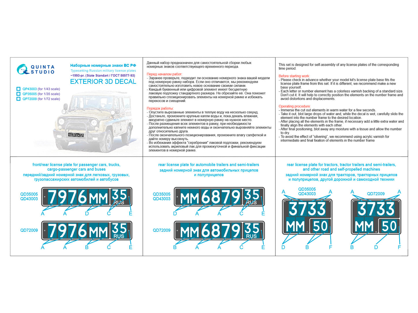 Quinta Studio QP72009 1:72 Russian military license plates ~1993-Present