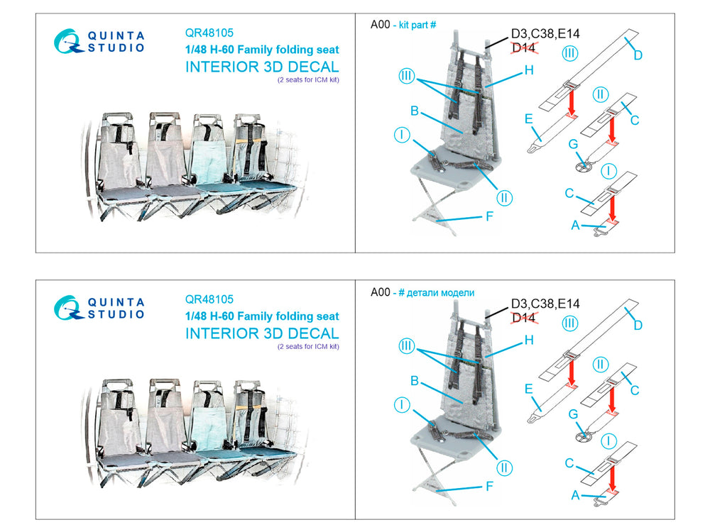 Quinta Studio QR48105 1:48 Sikorsky H-60 family folding seat
