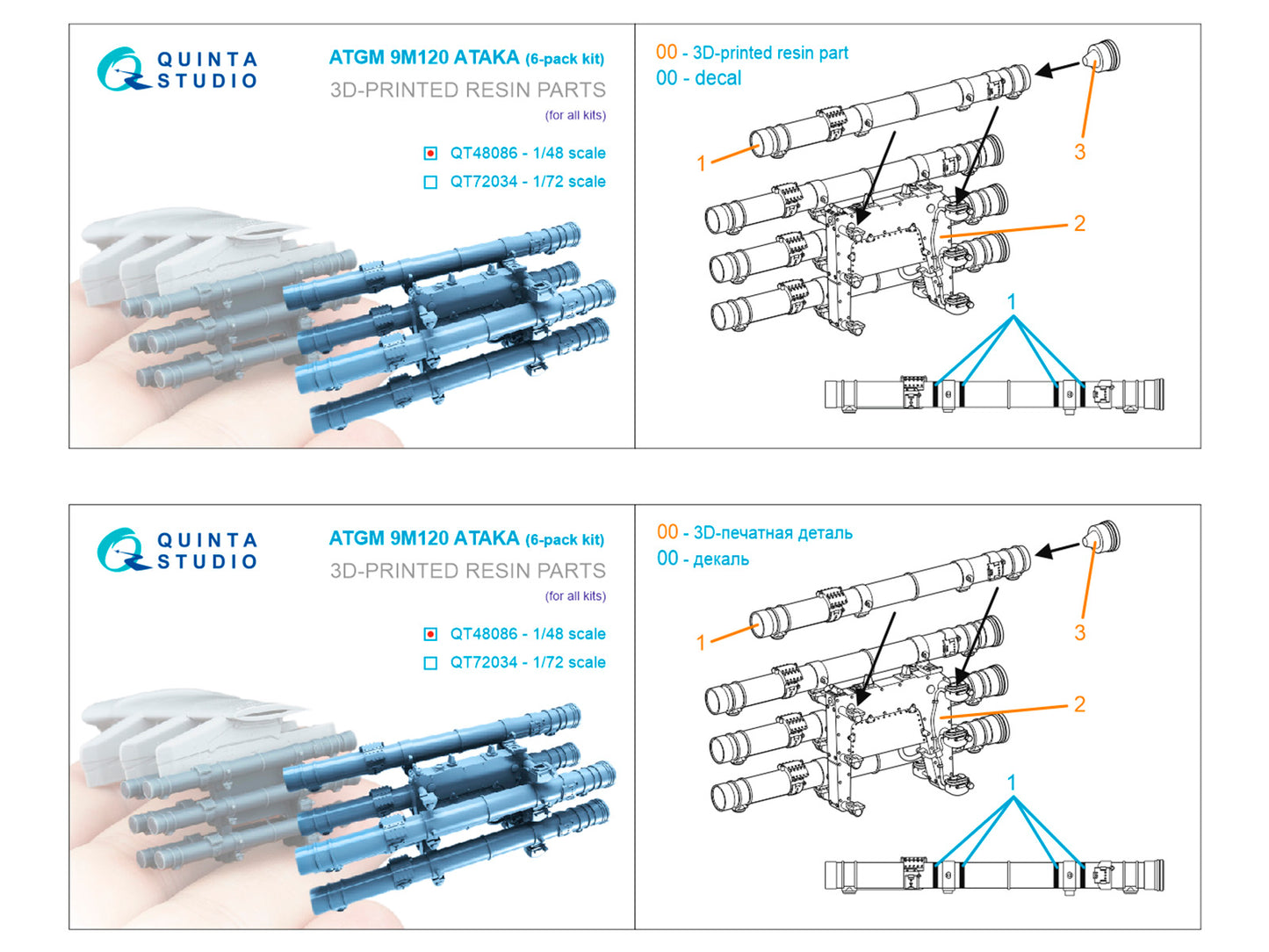 Quinta Studio QT48086 1:48 9M120 Ataka ATGM, six-pack kit