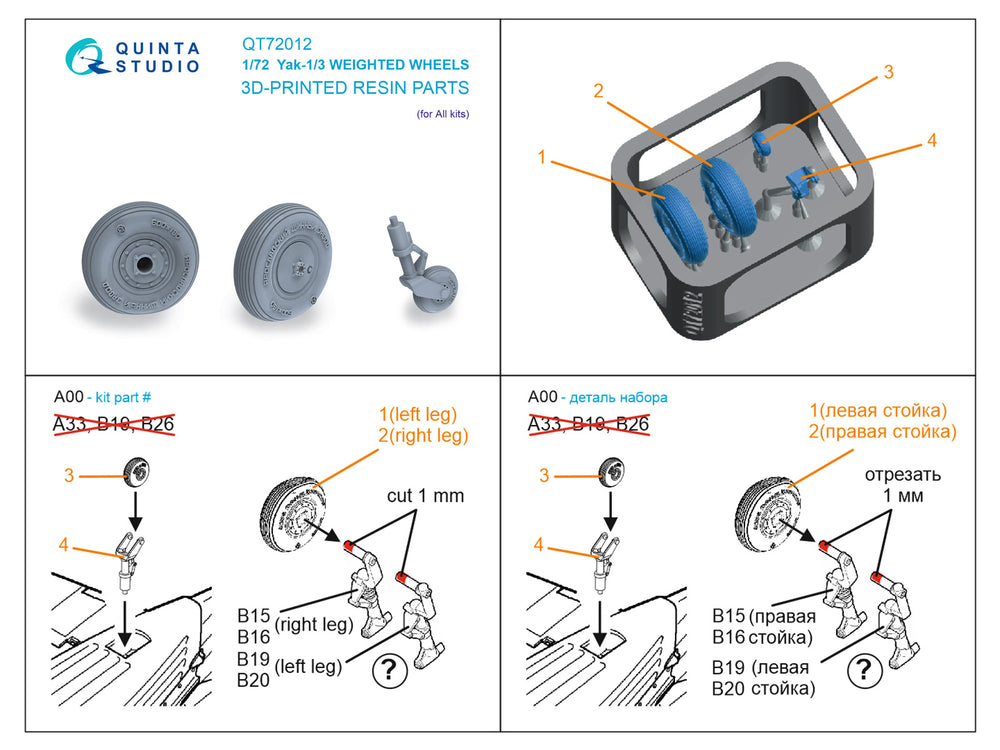 Quinta Studio QT72012 1:72 Yakovlev Yak-1/Yak-3 Weighted wheels