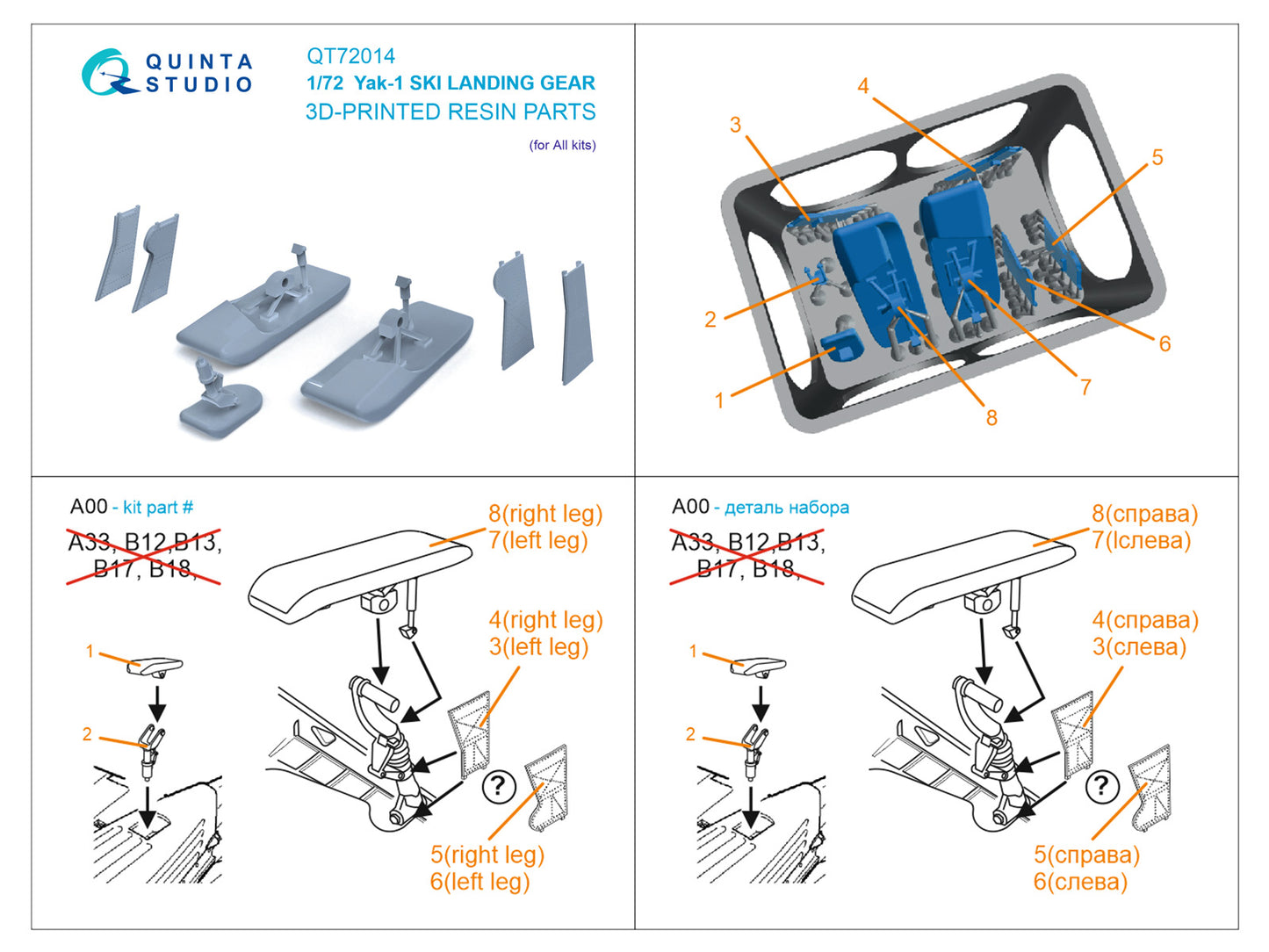 Quinta Studio QT72014 1:72 Yakovlev Yak-1 Ski landing gear
