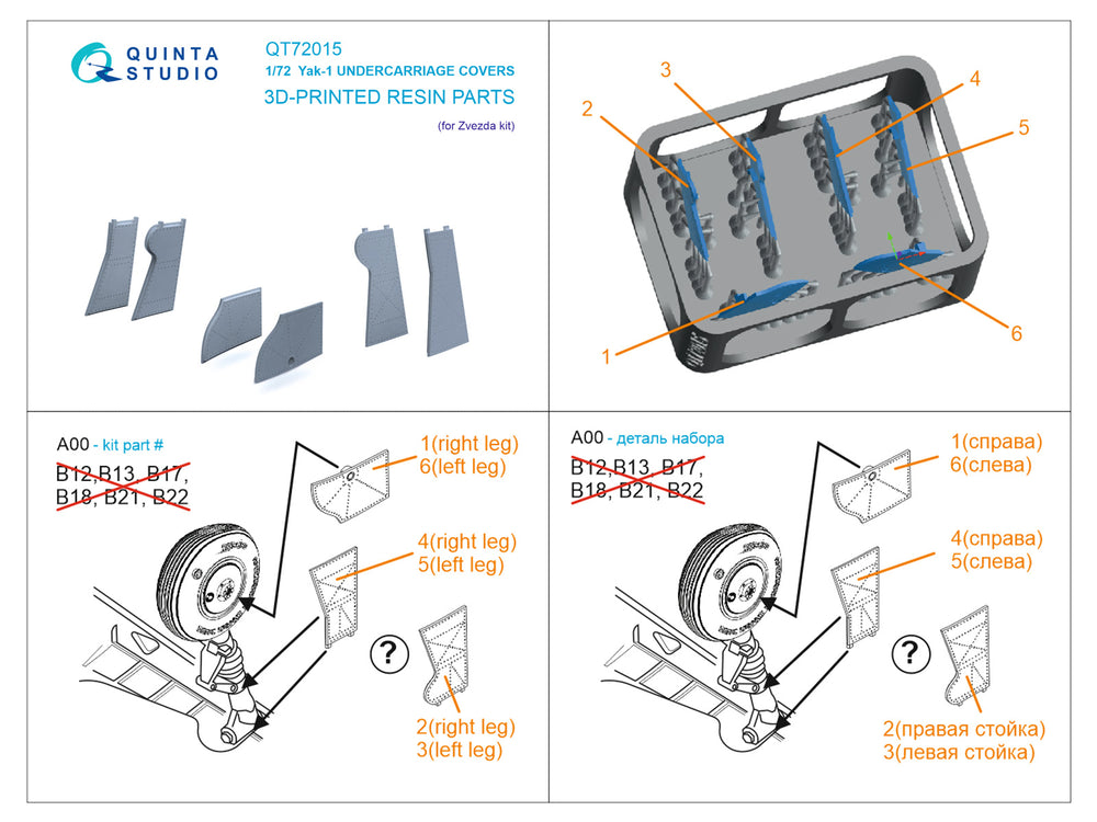 Quinta Studio QT72015 1:72 Yakovlev Yak-1 Undercarriage covers