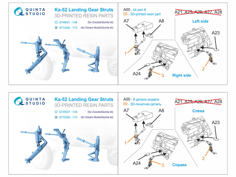 Quinta Studio QT72028 1:72 Kamov Ka-52 Landing Gear Struts