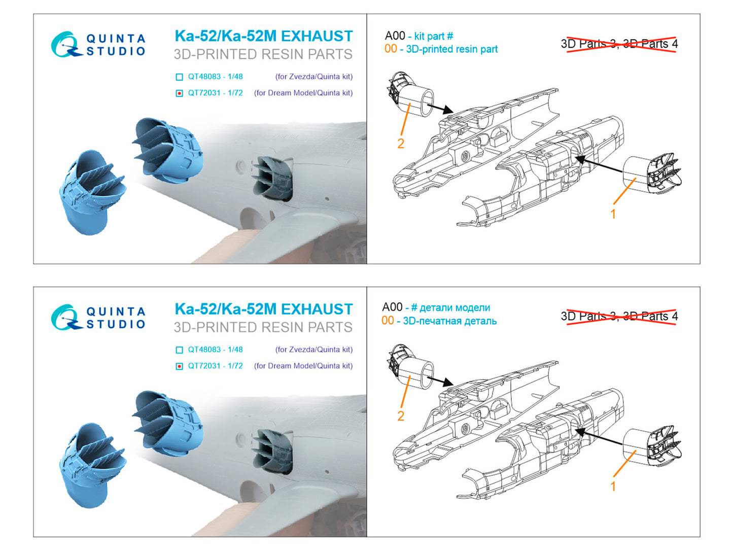 Quinta Studio QT72031 1:72 Kamov Ka-52/Ka-52M Exhaust Device