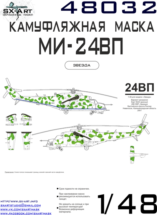 SX-Art SXA48032 1:48 Mil Mi-24VP camouflage pattern paint mask