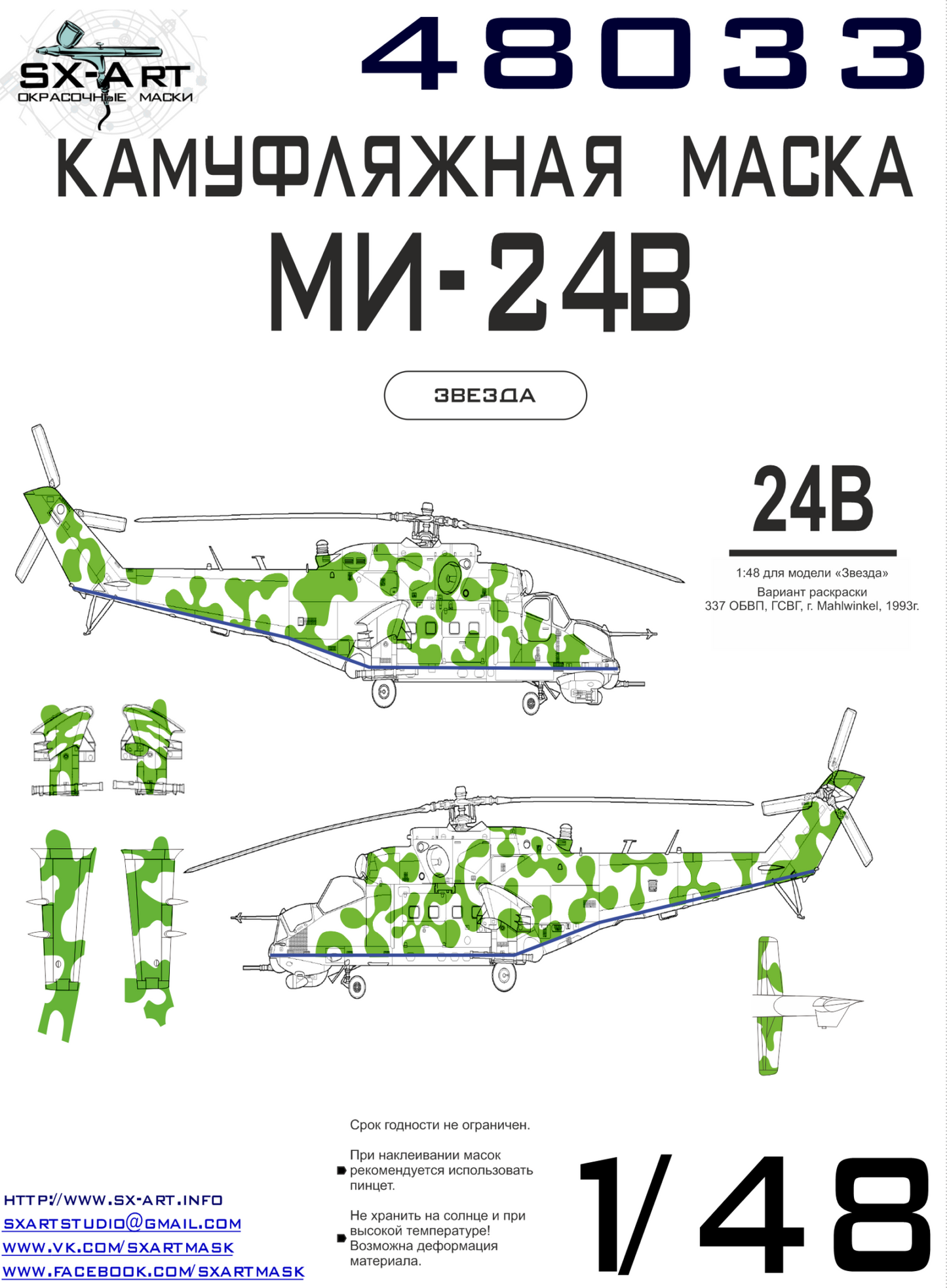SX-Art SXA48033 1:48 Mil Mi-24V camouflage pattern paint mask