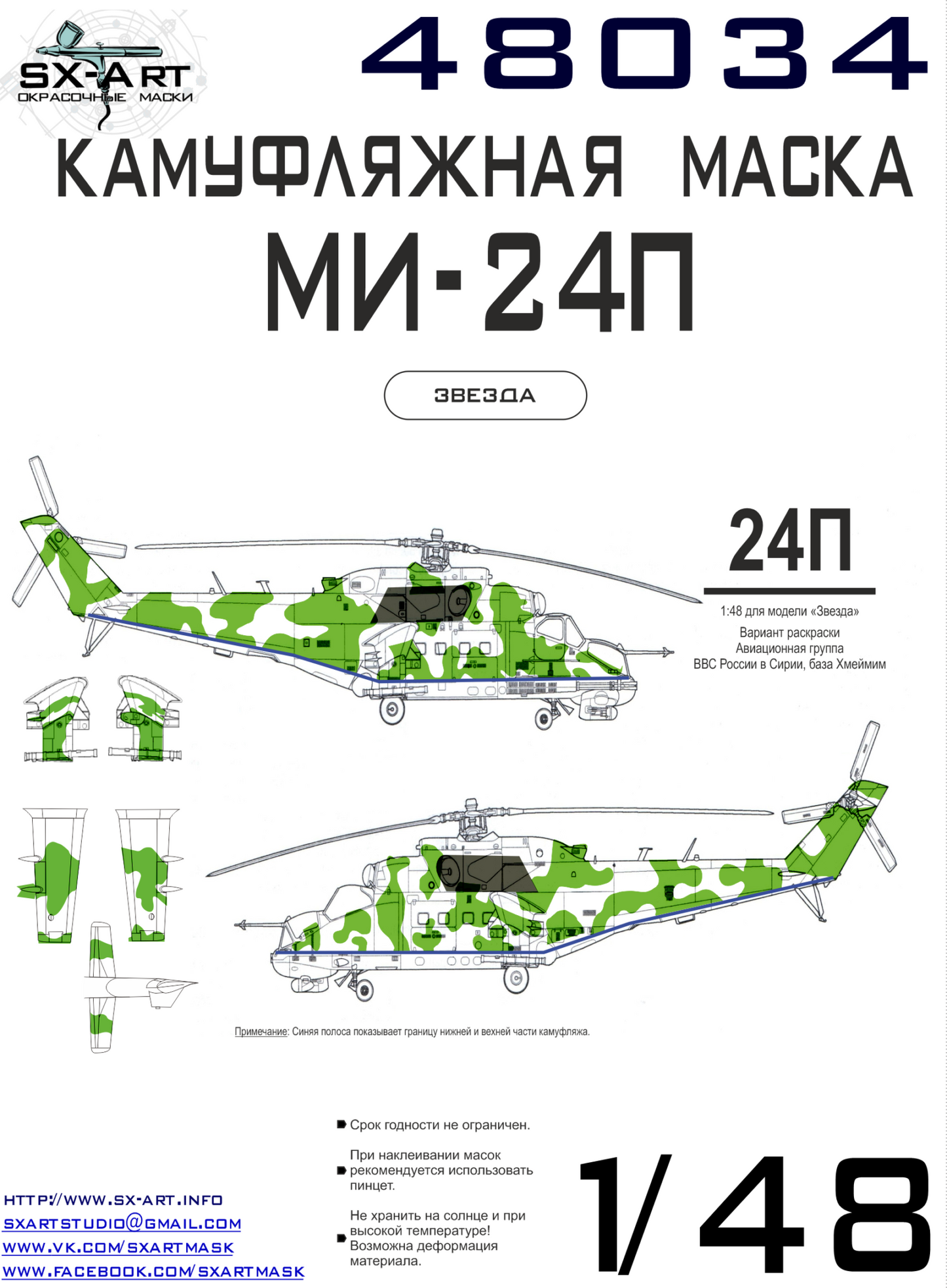 SX-Art SXA48034 1:48 Mil Mi-24P camouflage pattern paint mask