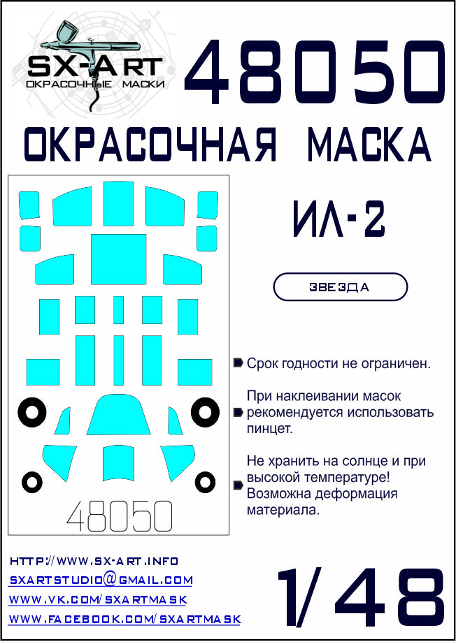 SX-Art SXA48050 1:48 Ilyushin Il-2 Stormovik canopy and wheel paint mask