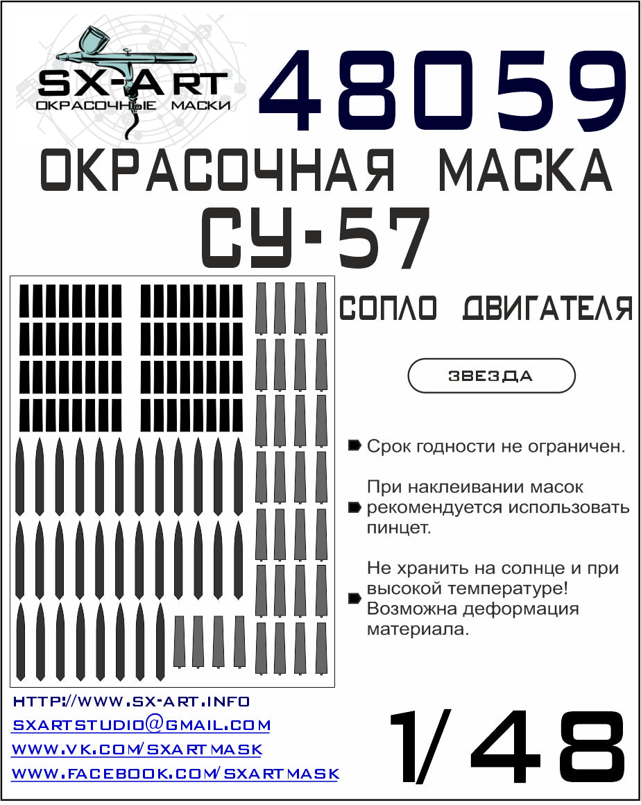 SX-Art SXA48059 1:48 Paint mask Sukhoi Su-57 Frazor exhaust nozzles