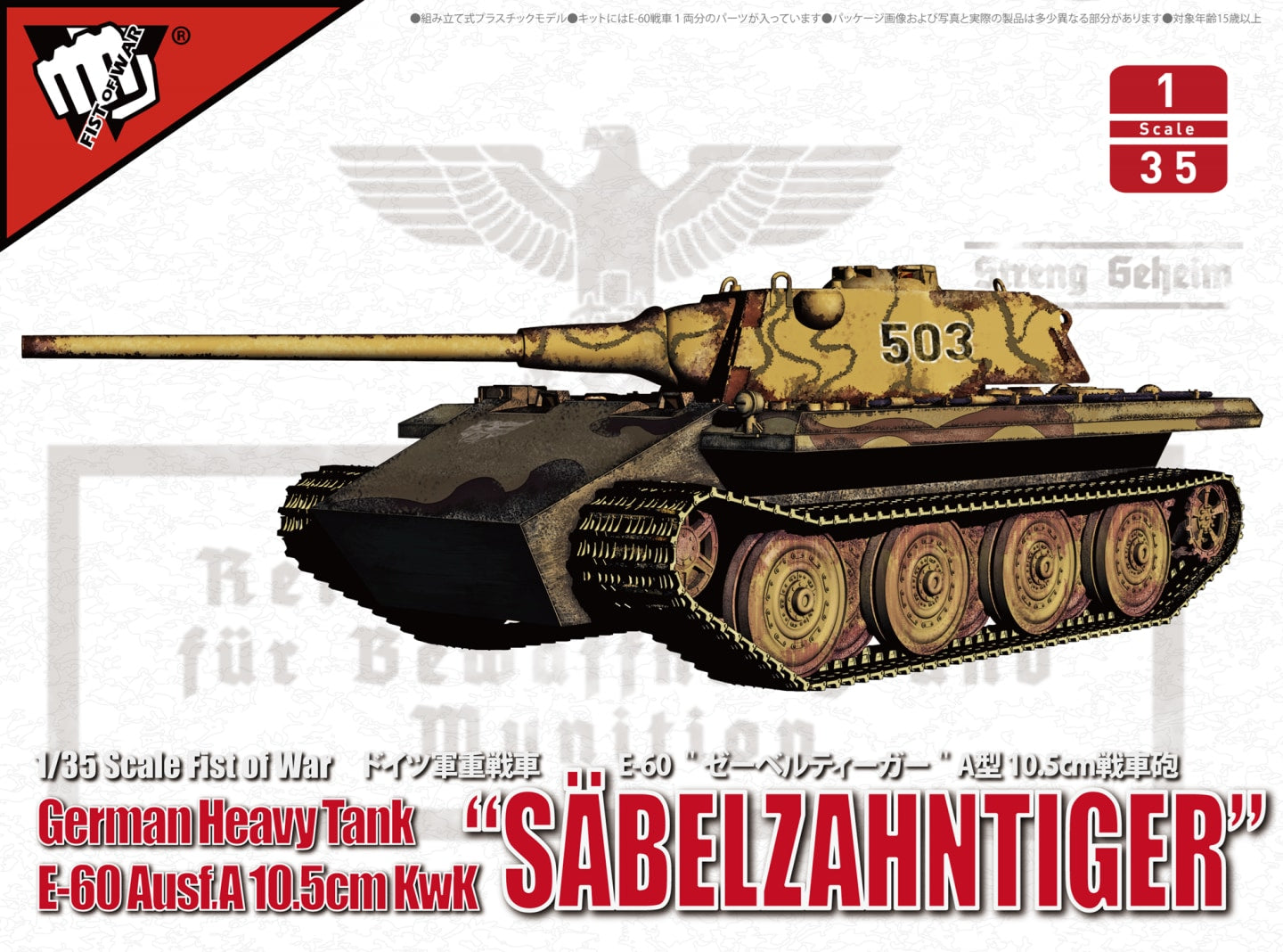 Modelcollect UA35020 1:35 German Heavy tank Sabelzahntiger E-60 Ausf.A 10cm Kwk