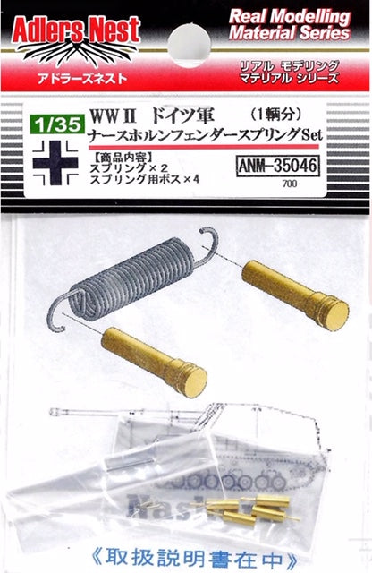 Adlers Nest M35046 WWII German Nashorn Fender Spring Set Model Part