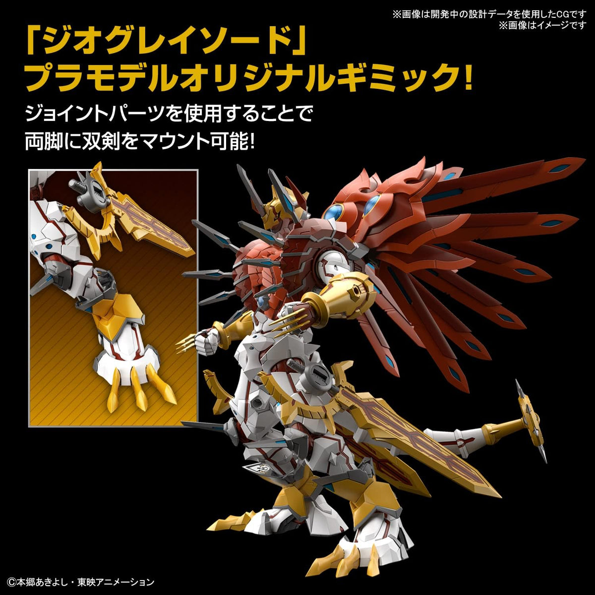 Bandai Figure-rise Standard Amplified ShineGreymon Digimon Kit MK65324