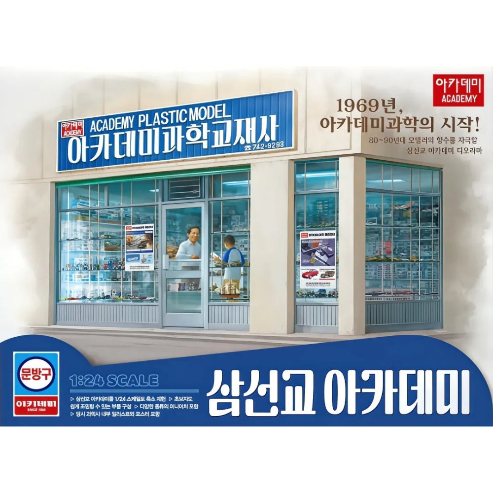 Model Store Highlight Academy Plastic Scale Model Shop Storefront & Accessories 1:24 Model K ...